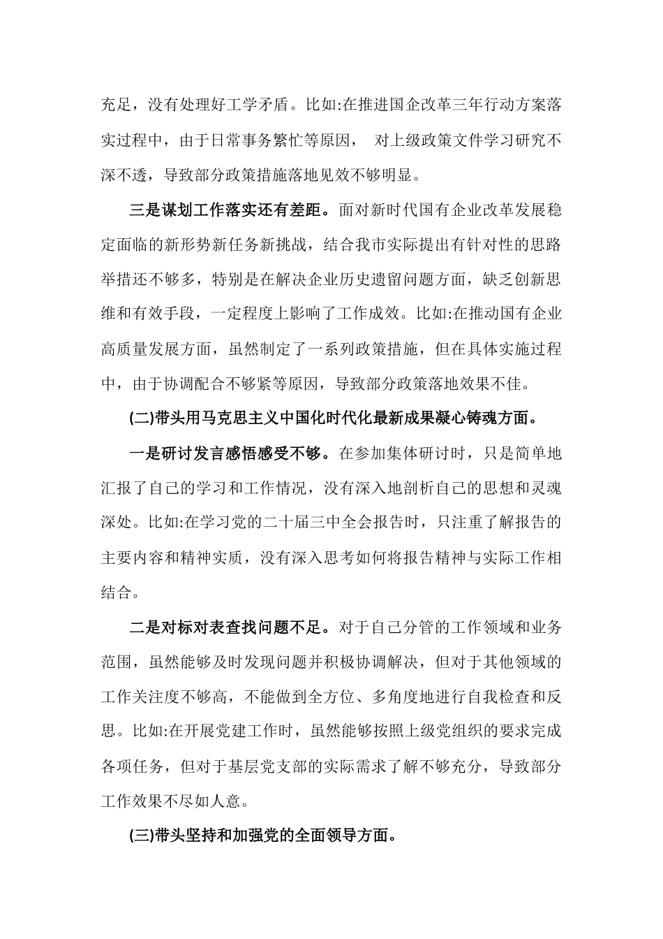 2025年民主生活会个人对照检查材料与2024年民主生活会(组织生活会)对照检查材料存在问题【两篇文】供参考.docx_第2页