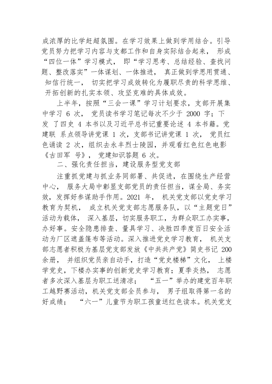 建设三型党支部总结（机关）.docx_第2页
