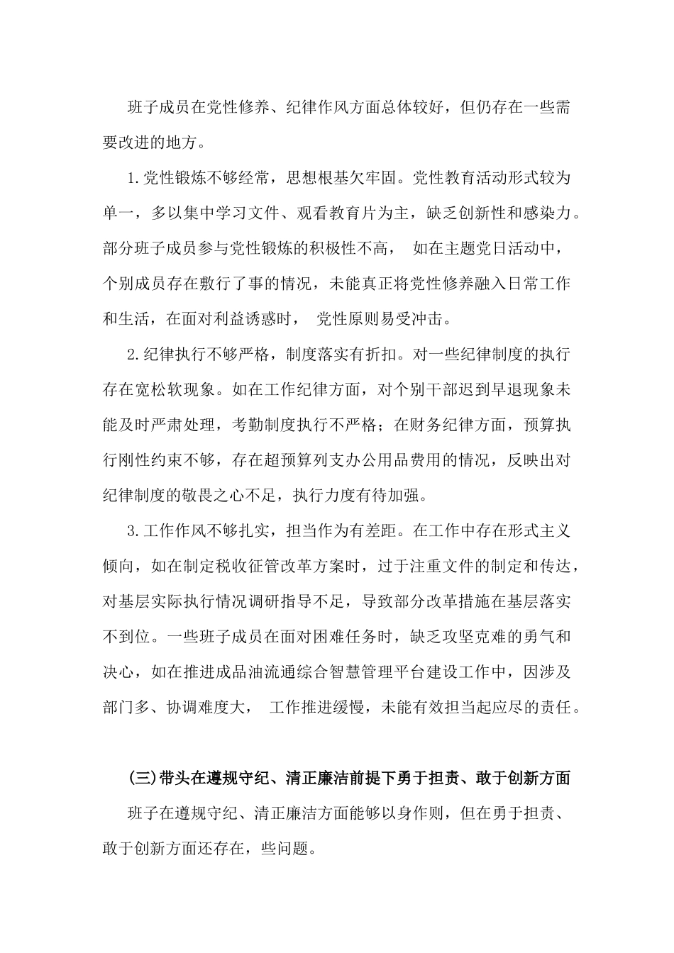 2025年全面重点围绕“四个带头”对照检查材料8篇文与2024年党纪学习教育党课讲稿6篇文稿.docx_第3页