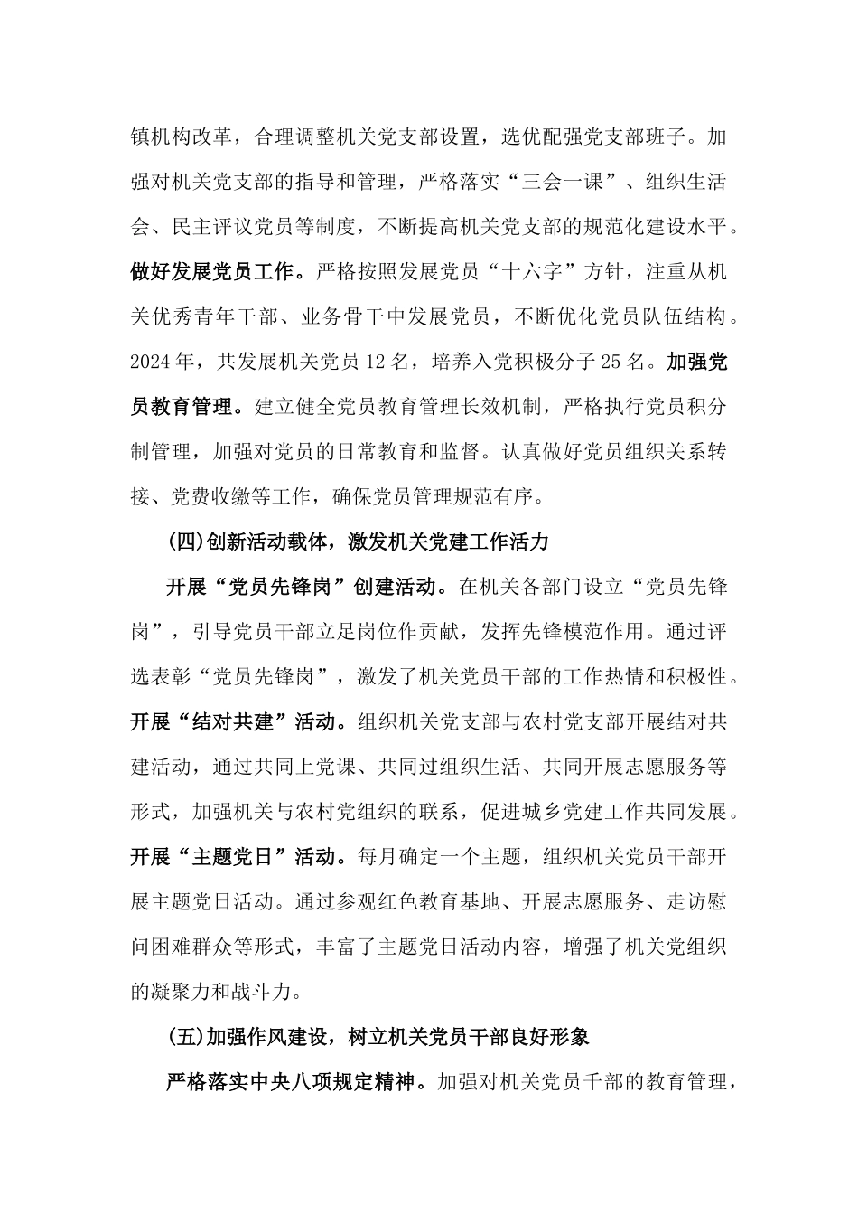 2024年抓党建工作述职报告[7篇]与2025年围绕“四个带头”检查材料【8篇】供参考.docx_第3页