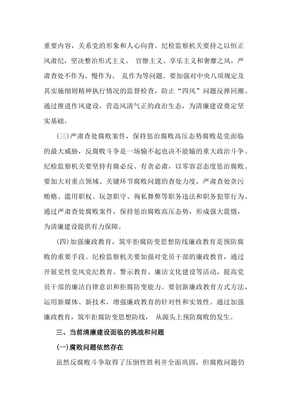 2024年第4季度纪检监察机关专题党课讲稿【七篇】与2025年学习贯彻法治思想专题党课讲稿（六篇）供参考.docx_第3页