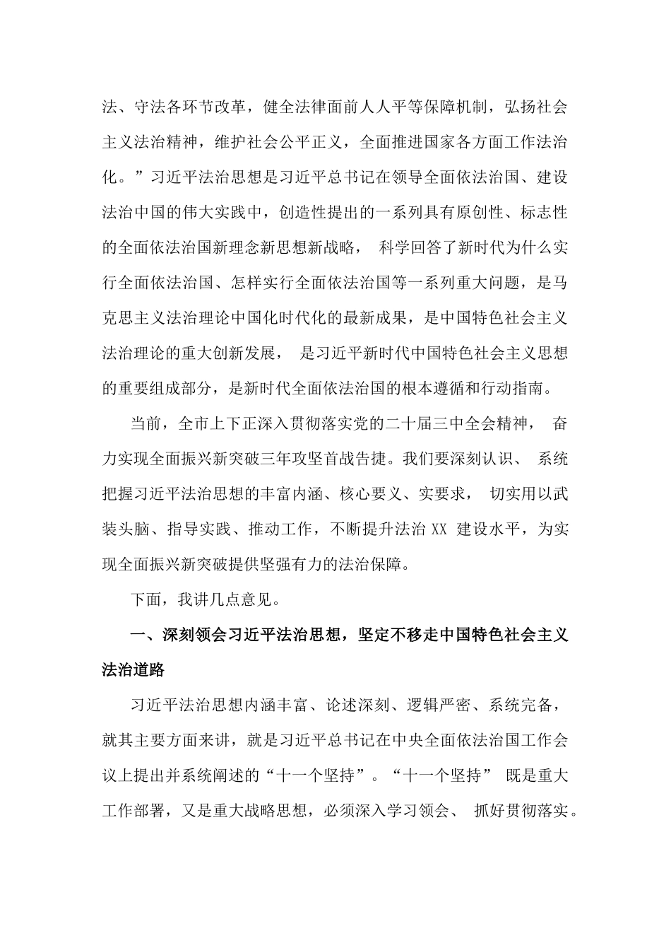 2025年第一季度专题党课学习讲稿(5篇)与2024年学习贯彻二十届三中全会精神专题党课讲稿6篇文.docx_第2页
