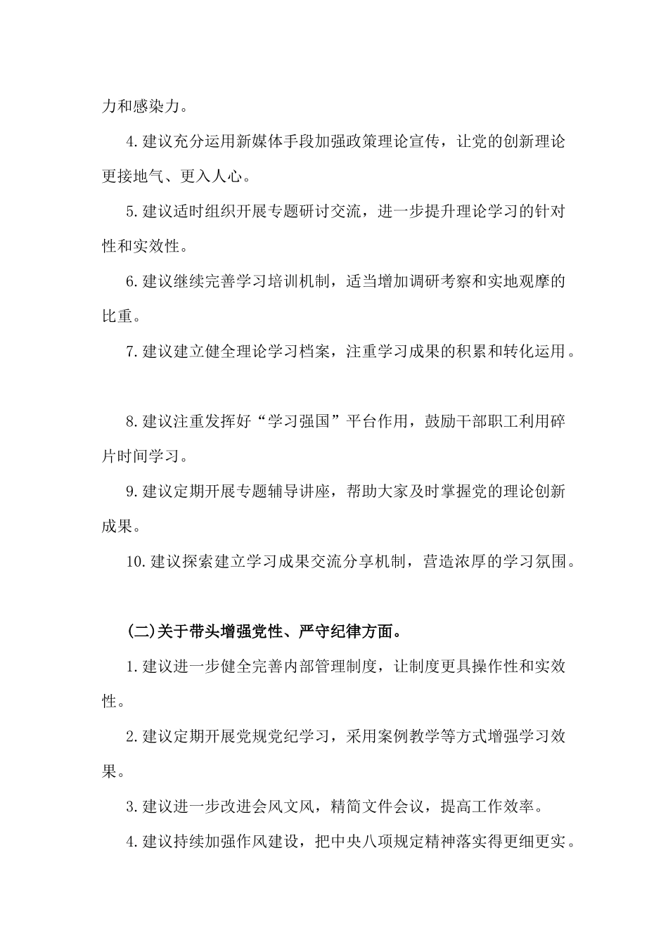 2024年民主生活会回复上级单位征求意见清单(四个带头方面)与 2025年局长围绕带头增强党性、严守纪律、砥砺作风等“四个带头方面”个人对照检查材料【2篇文】.docx_第2页