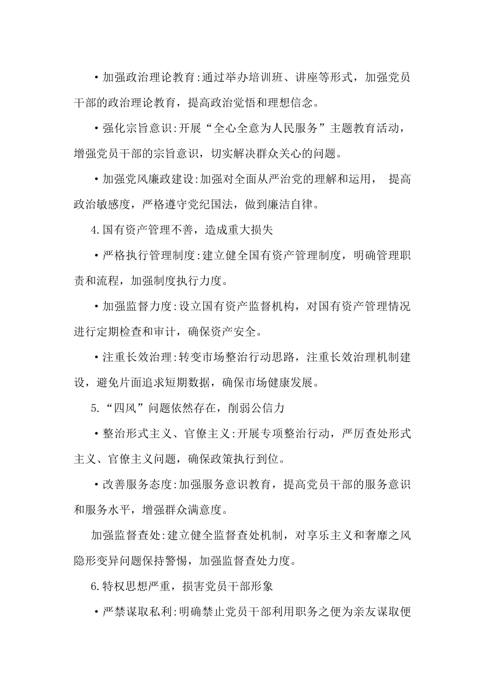2024年对照检查报告材料整改建议与2025年一把手、班子成员生活会前一对一谈心谈话记录(详细对话)材料2份.docx_第2页