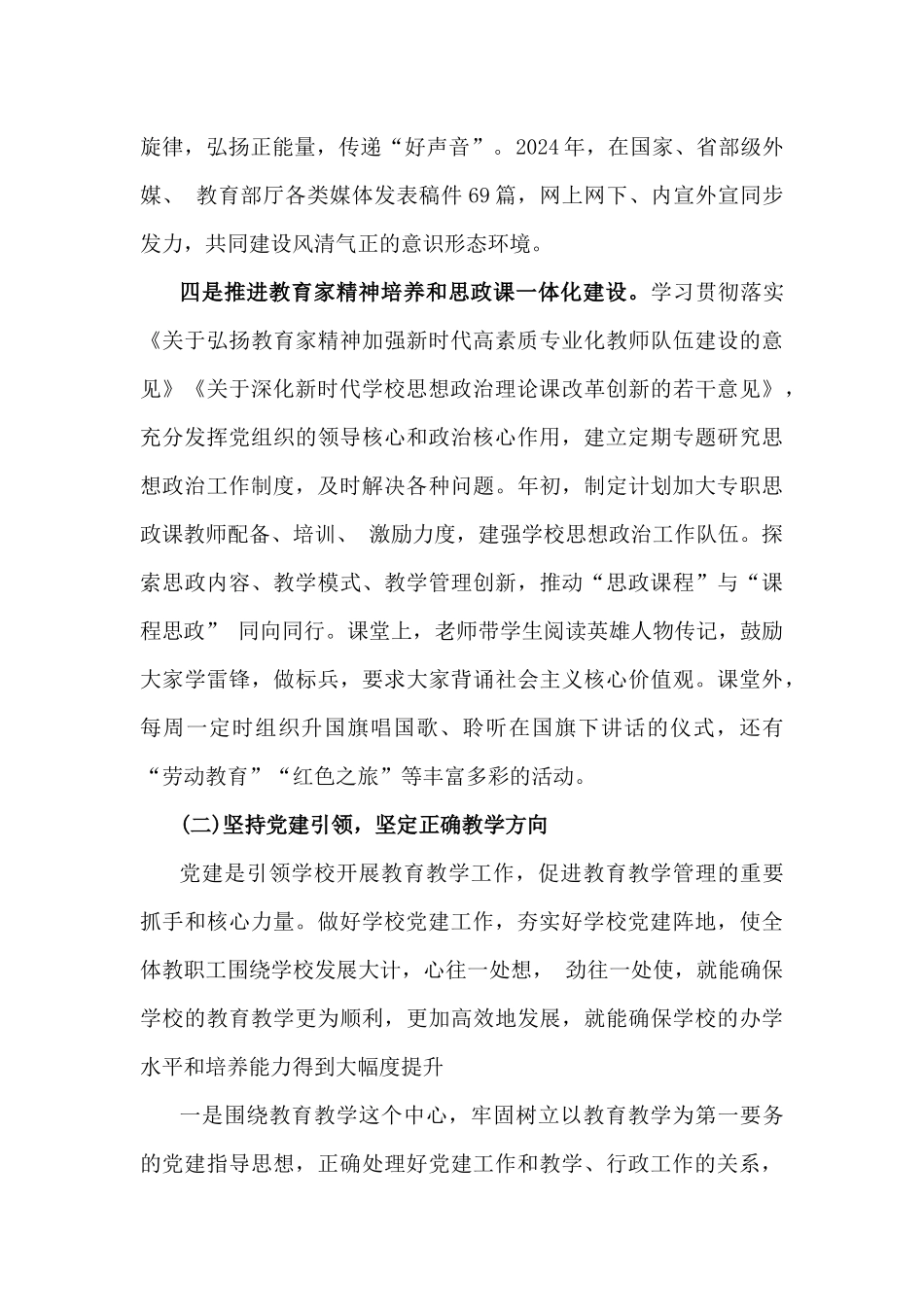 2024年学校党建工作总结[3篇]与2024年党建工作总结及2025年工作计划【七篇】汇编供参考.docx_第3页