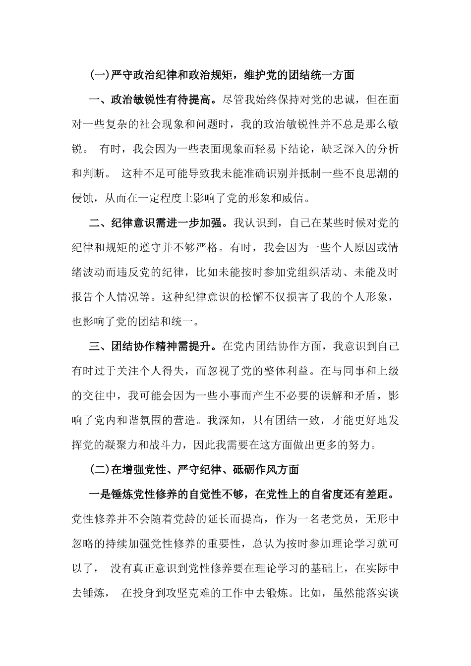 2025年围绕四个带头方面检查材料8篇稿与2024年党支部工作总结【7篇】.docx_第2页