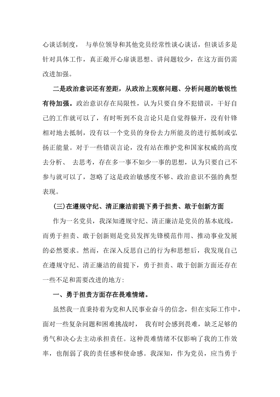 2025年围绕四个带头方面检查材料8篇稿与2024年党支部工作总结【7篇】.docx_第3页