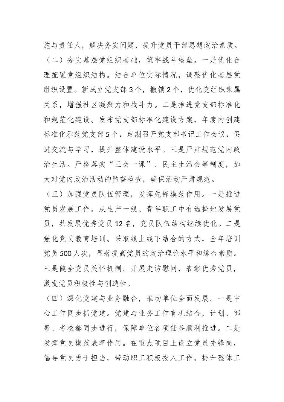 2024年xx党委书记抓基层党建工作述职报告.docx_第2页