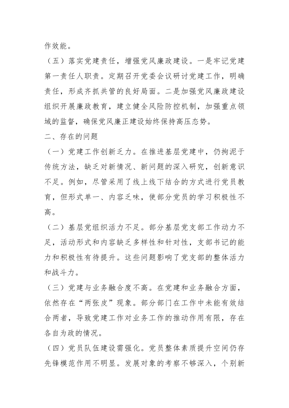 2024年xx党委书记抓基层党建工作述职报告.docx_第3页