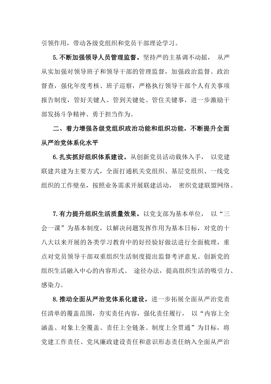 2025年党建工作计划及工作要点范文稿【八篇】与党委书记2024年抓基层党建工作述职报告【七篇】汇编供参考.docx_第3页