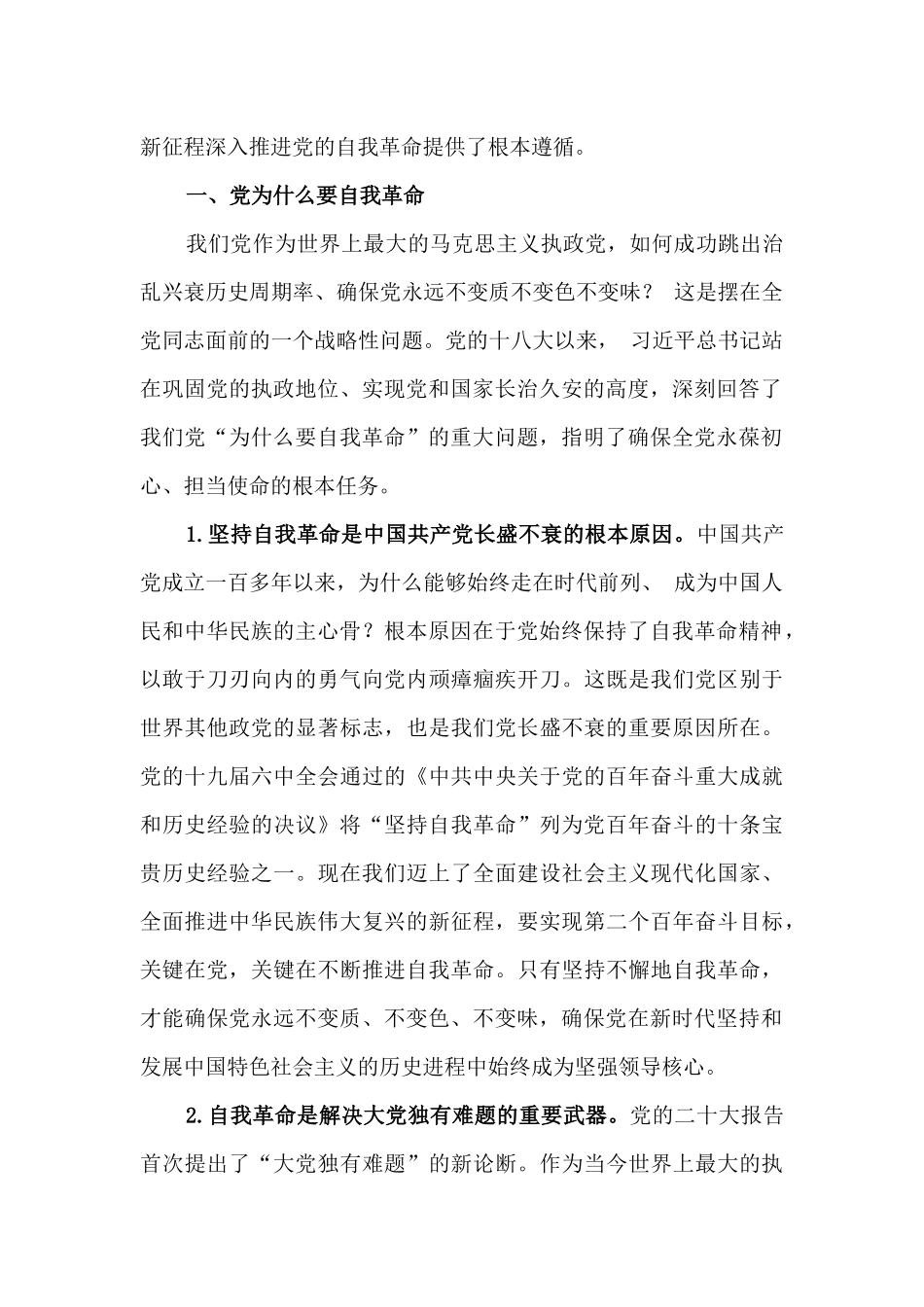 2024年七一党课学习讲稿与2025年党风廉政建设专题学习辅导党课讲稿【各8篇】汇编供参考.docx_第2页