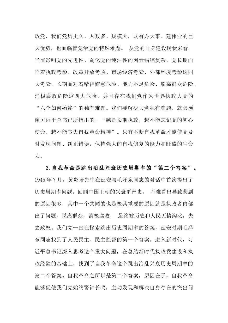 2024年七一党课学习讲稿与2025年党风廉政建设专题学习辅导党课讲稿【各8篇】汇编供参考.docx_第3页