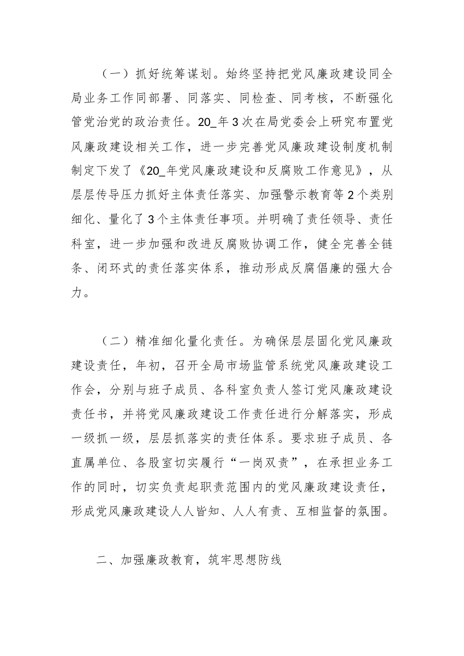 （7篇）党组书记履行党风廉政建设“第一责任人”职责情况报告.docx_第3页