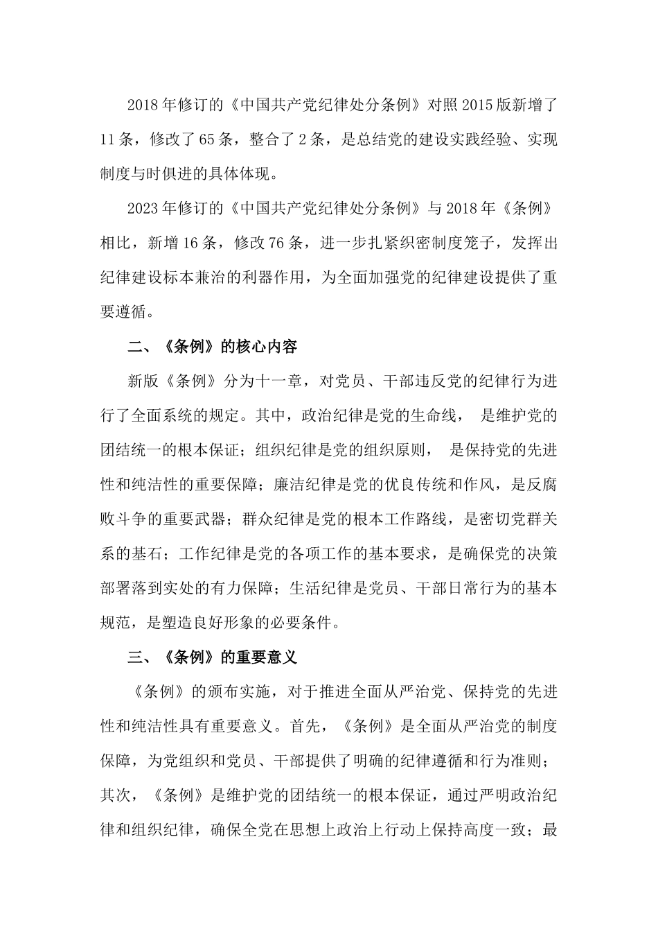 2024年党纪学习教育党课讲稿6篇文与“四个带头”2025年对照检查材料多篇稿.docx_第3页
