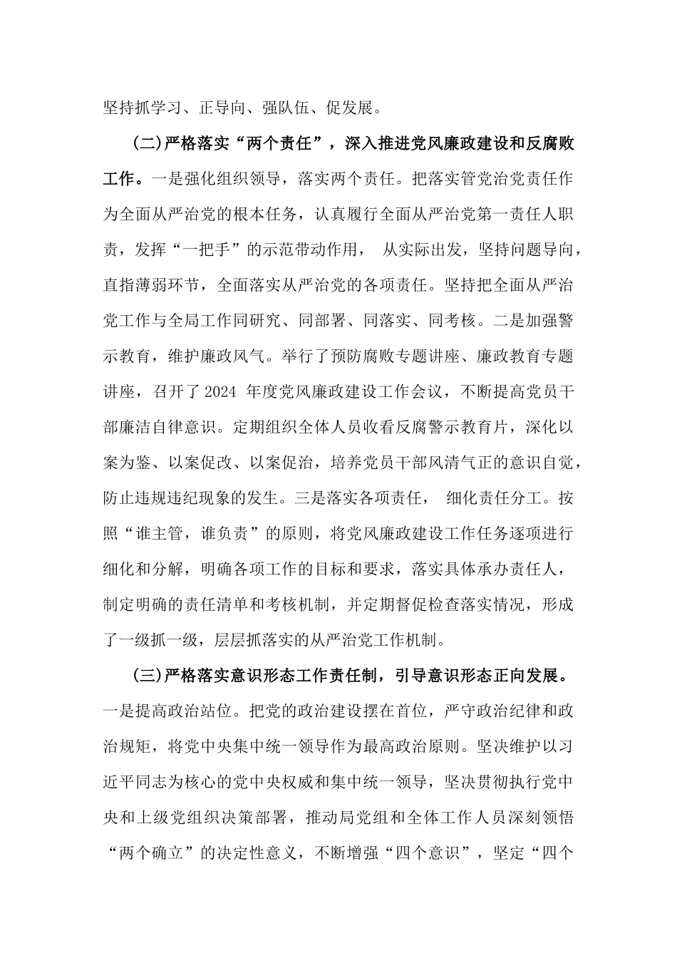 2024年个人述职述廉报告[8篇]与2025年党风廉政建设专题学习辅导党课讲稿【8篇】供参考.docx_第3页