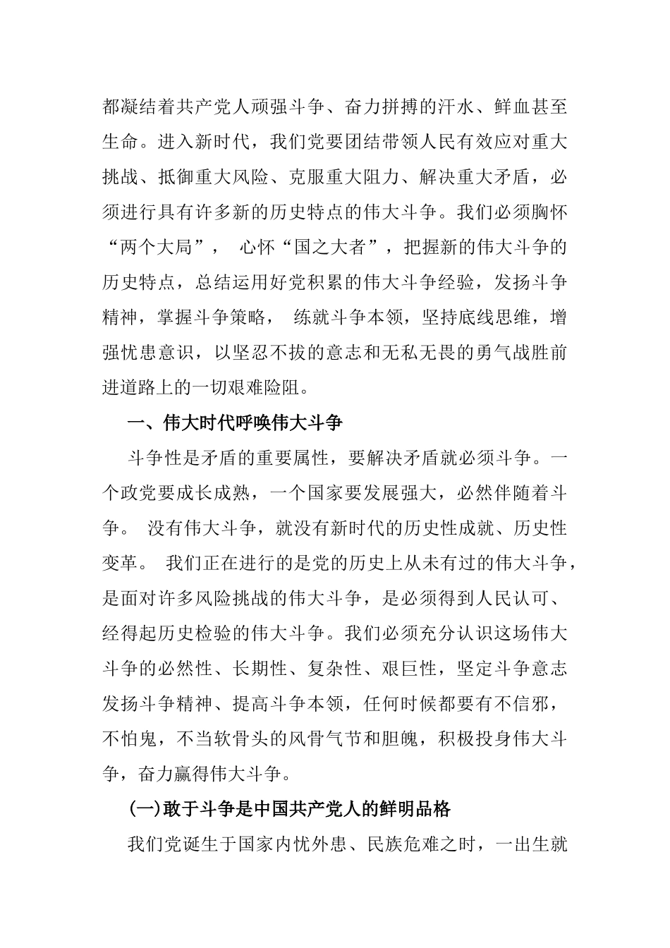 2025年纪检机关纪委监委专题党讲稿7篇与2024年七一党课学习讲稿8篇汇编供参考.docx_第3页