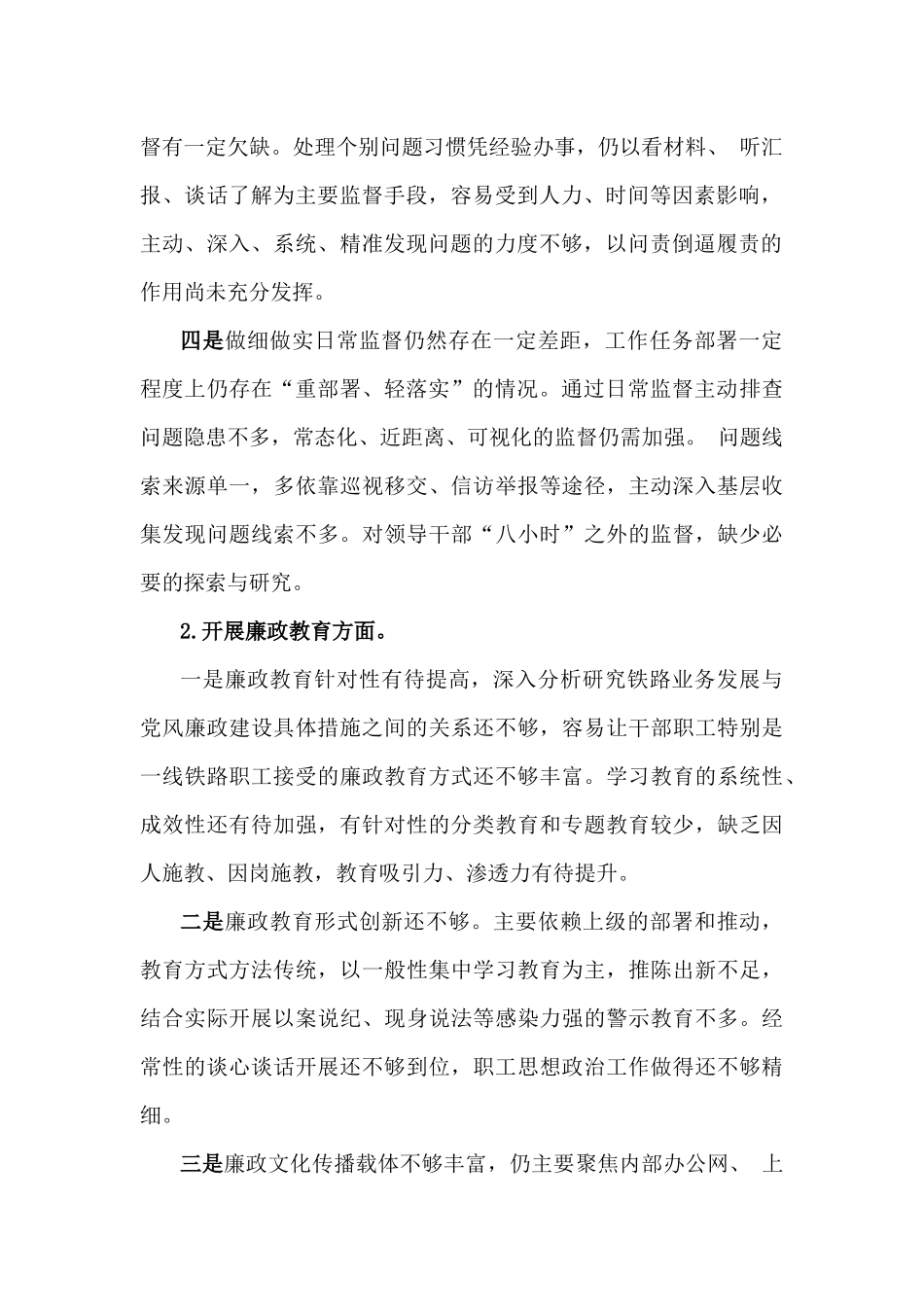 2024年民主生活会(组织生活会)对照检查材料存在问题稿与2025年民主生活会对照检查材料【2篇文】供参考.docx_第2页