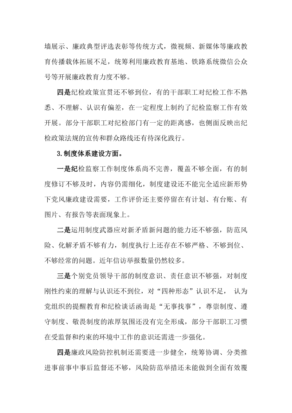 2024年民主生活会(组织生活会)对照检查材料存在问题稿与2025年民主生活会对照检查材料【2篇文】供参考.docx_第3页