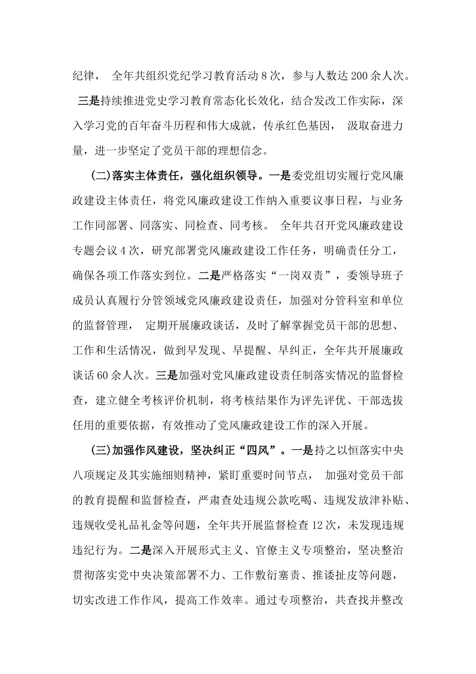 2024年全面从严治党和党风廉政建设工作总结7篇与2025年在“十五五”规划调研座谈会上的研讨发言稿【5篇文】.docx_第2页