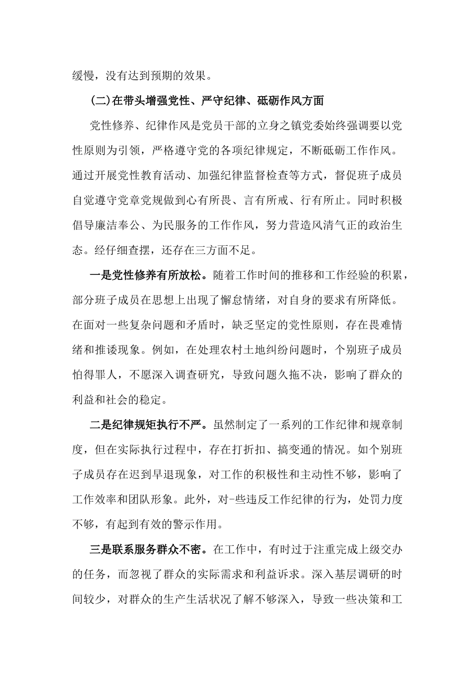 2025年围绕“四个带头”检查材料【8篇】与2024年全面从严治党和党风廉政建设工作总结文稿【七篇】供参考.docx_第3页