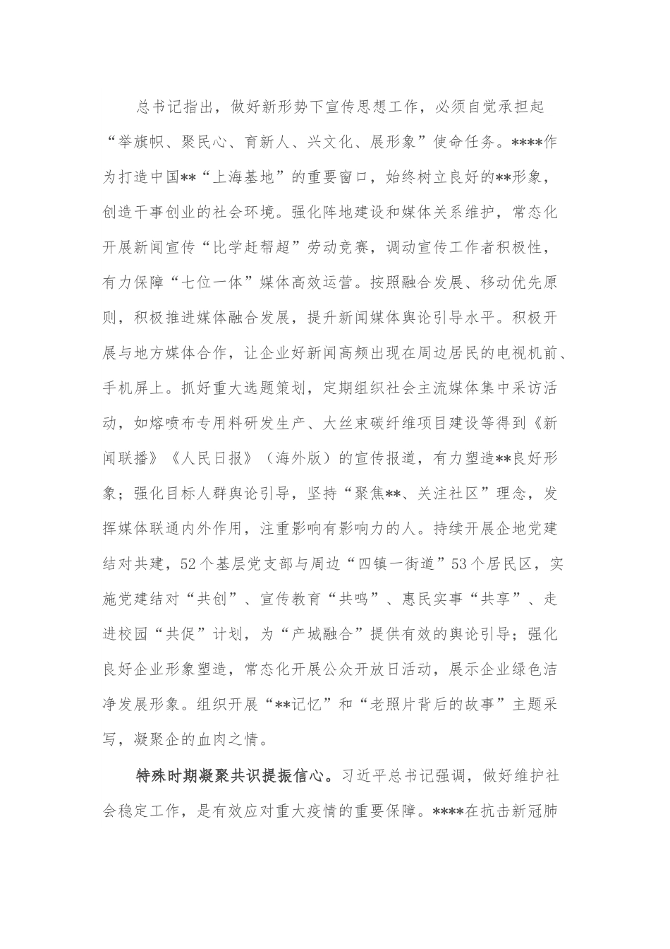 国有企业宣传思想工作经验汇报.docx_第2页