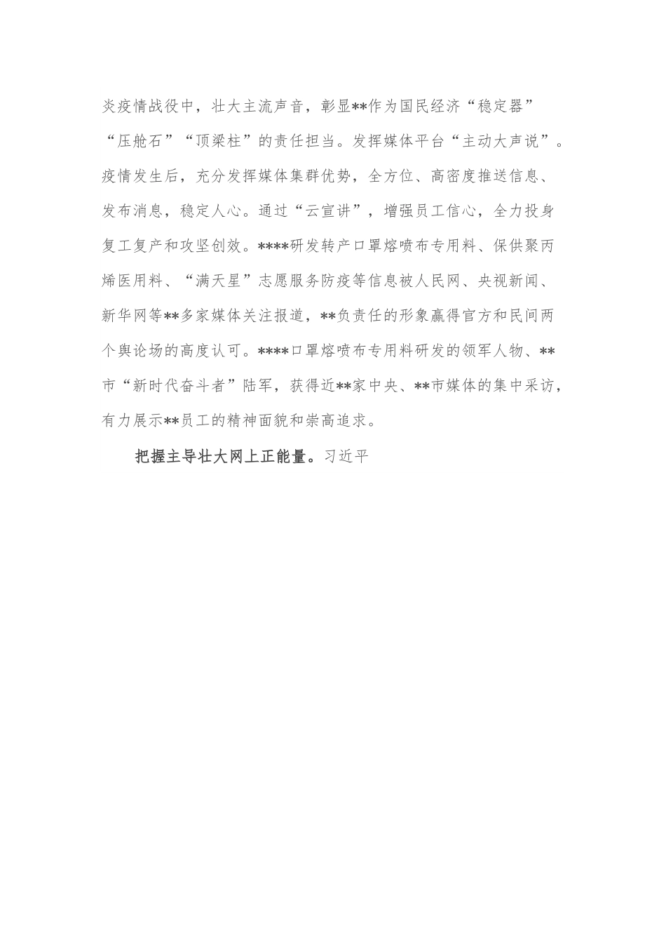 国有企业宣传思想工作经验汇报.docx_第3页