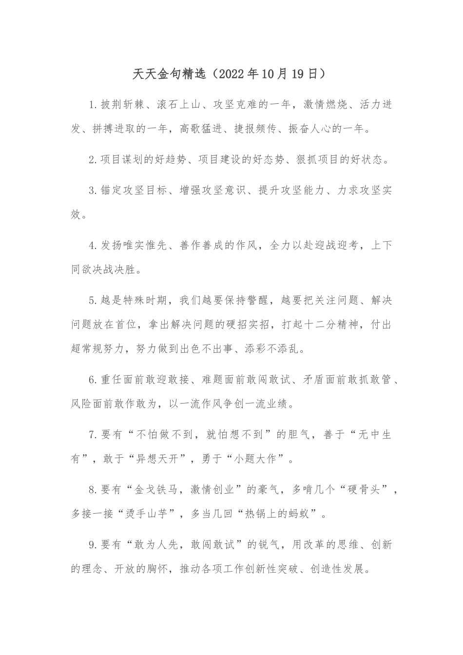 天天金句精选（2023年8月19日）.docx_第1页