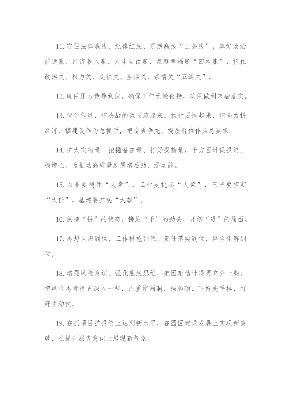 天天金句精选（2023年8月19日）.docx_第3页