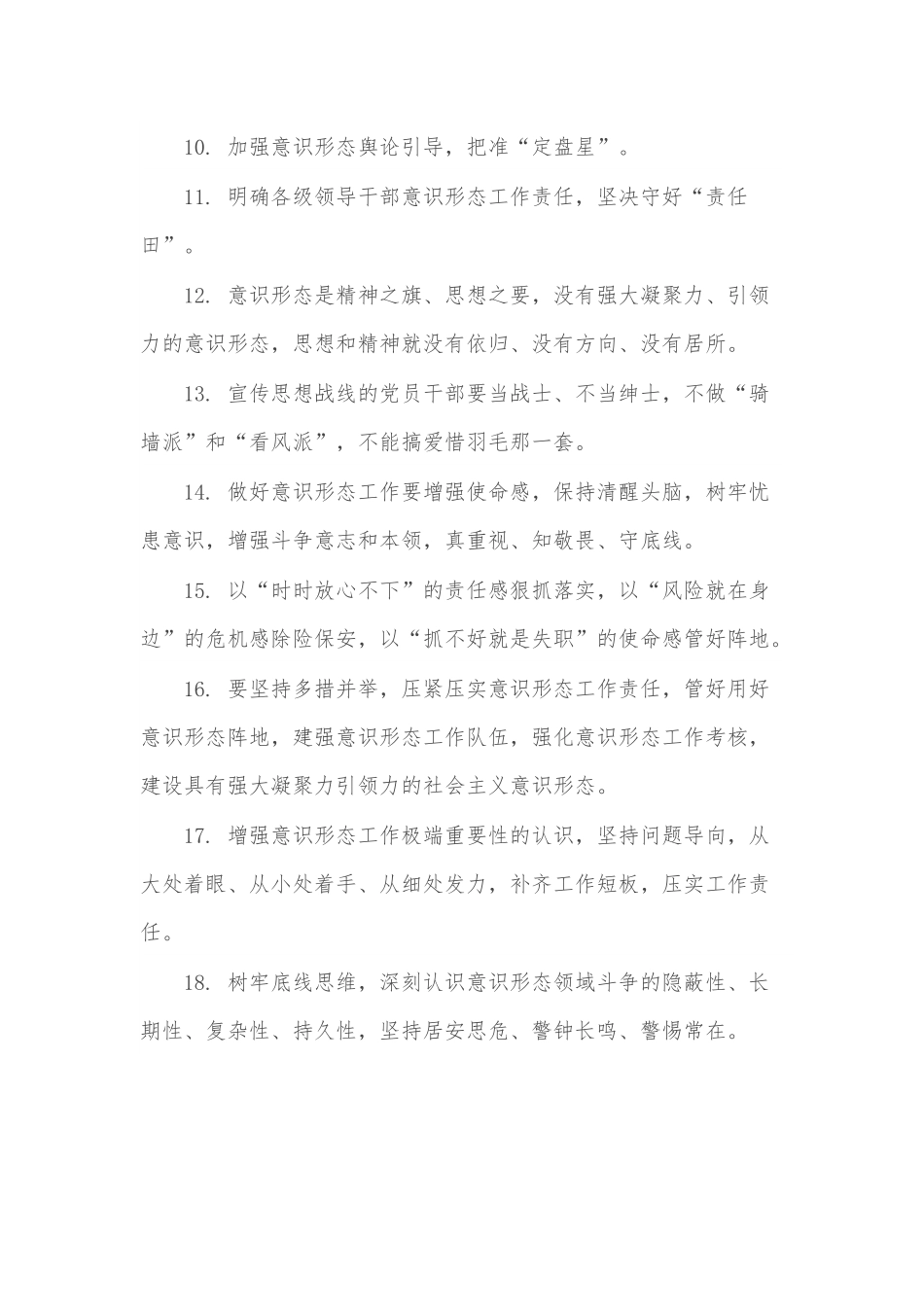 （20条）意识形态系列金句精选.docx_第3页