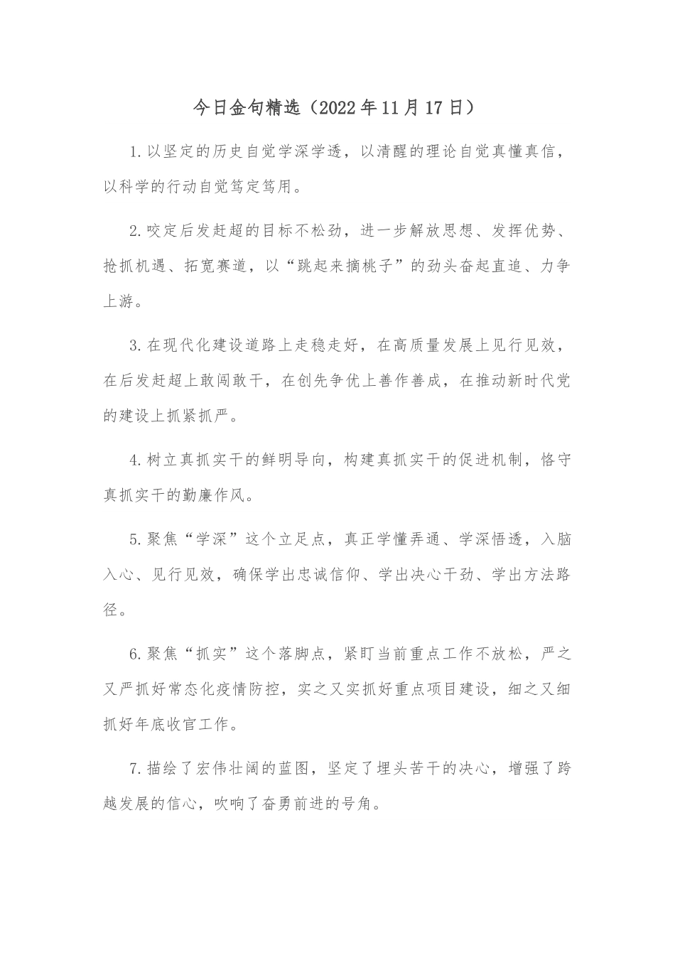 今日金句精选（2023年9月17日）.docx_第1页