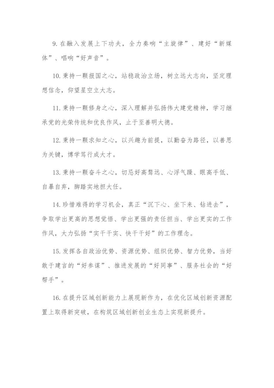 今日金句精选（2023年9月17日）.docx_第3页