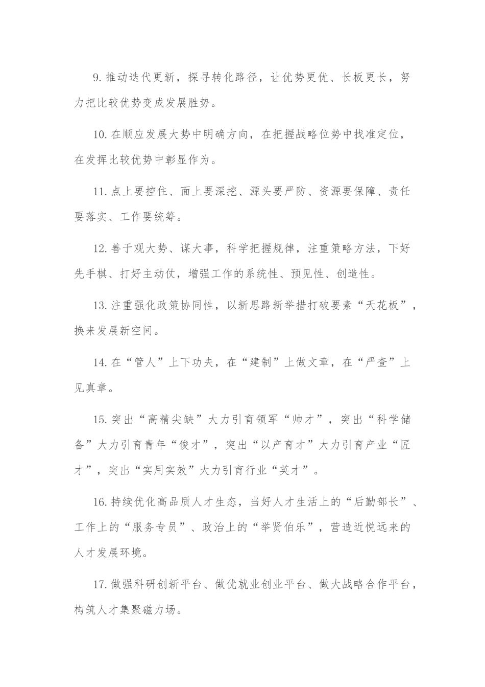 （9月24日）天天金句精选.docx_第2页