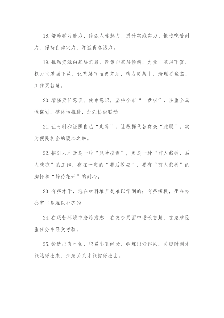 （9月24日）天天金句精选.docx_第3页