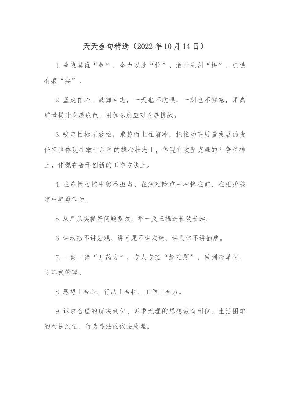 天天金句精选（2023年8月14日）.docx_第1页