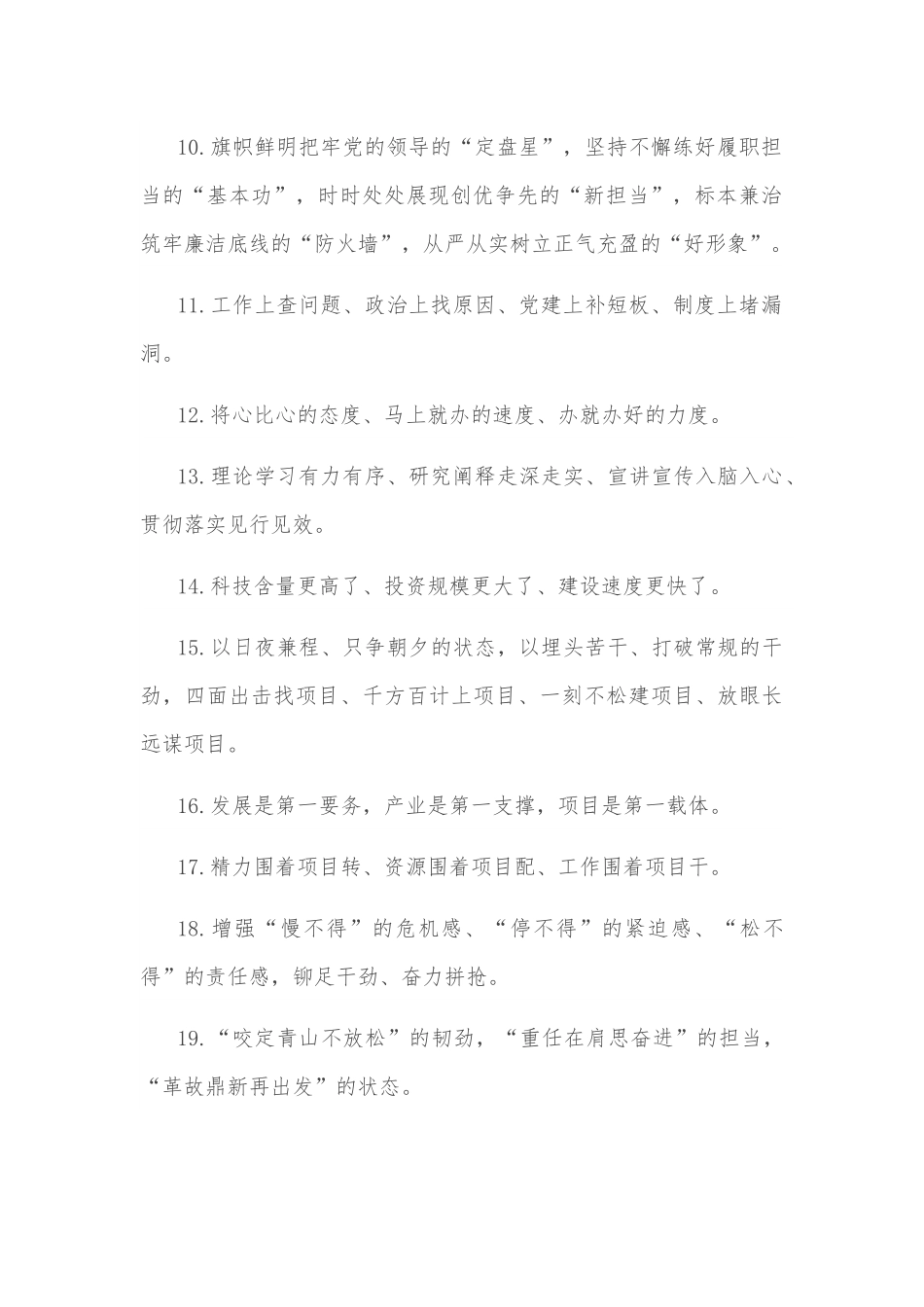 天天金句精选（2023年8月14日）.docx_第2页