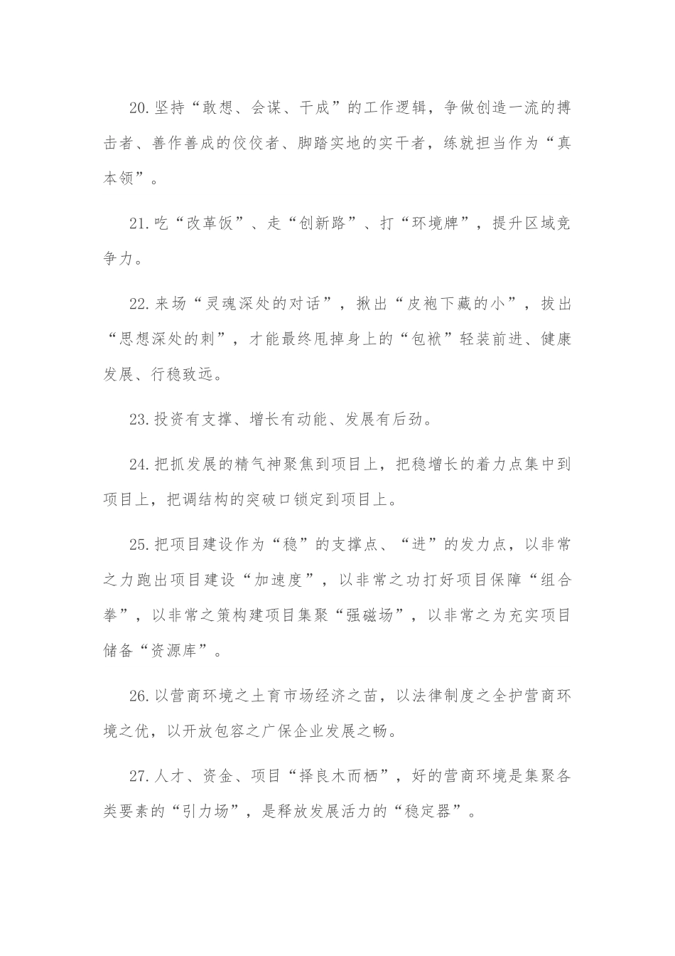 天天金句精选（2023年8月14日）.docx_第3页