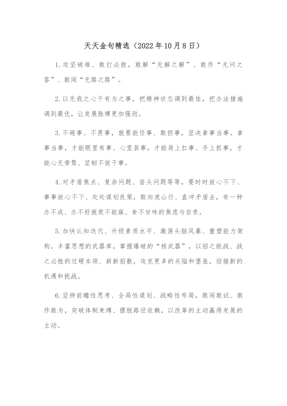 天天金句精选（2023年8月8日）.docx_第1页