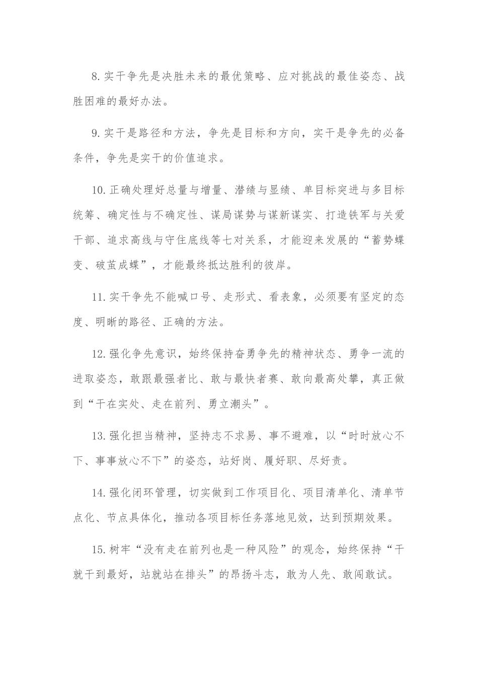 天天金句精选（2023年8月8日）.docx_第3页