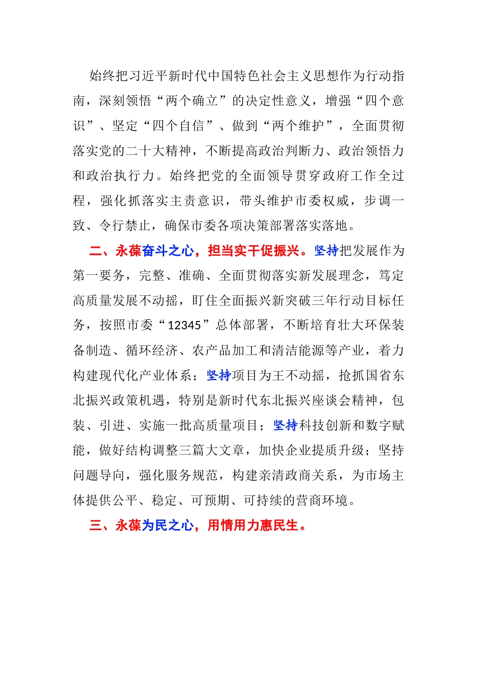 【领导讲话】当选市长后的表态发言.docx_第2页