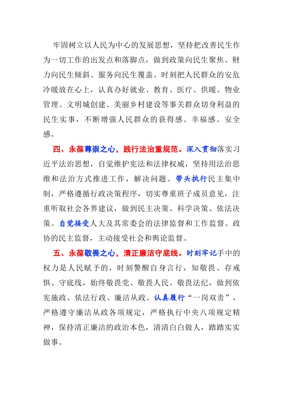 【领导讲话】当选市长后的表态发言.docx_第3页