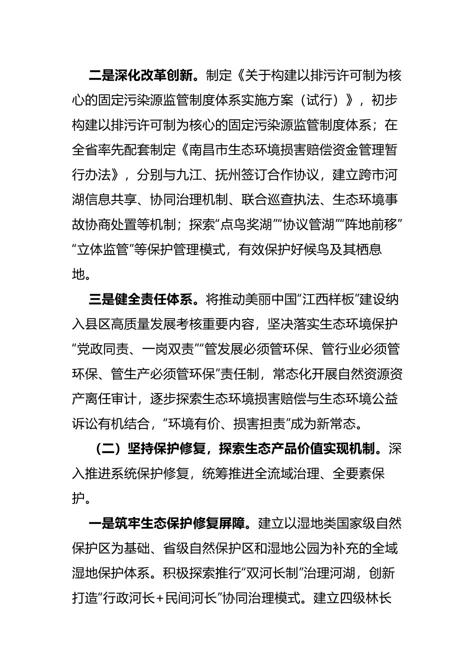【典型经验】生态文明体制改革典型经验做法（2篇）.docx_第3页