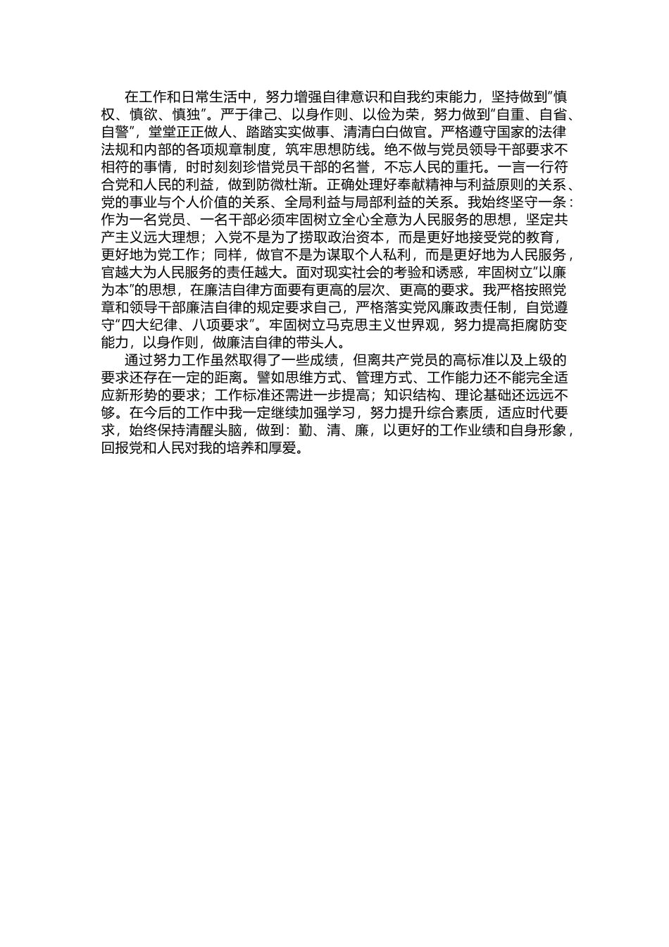 【总结报告】干部政治素养个人自我评价报告.docx_第3页