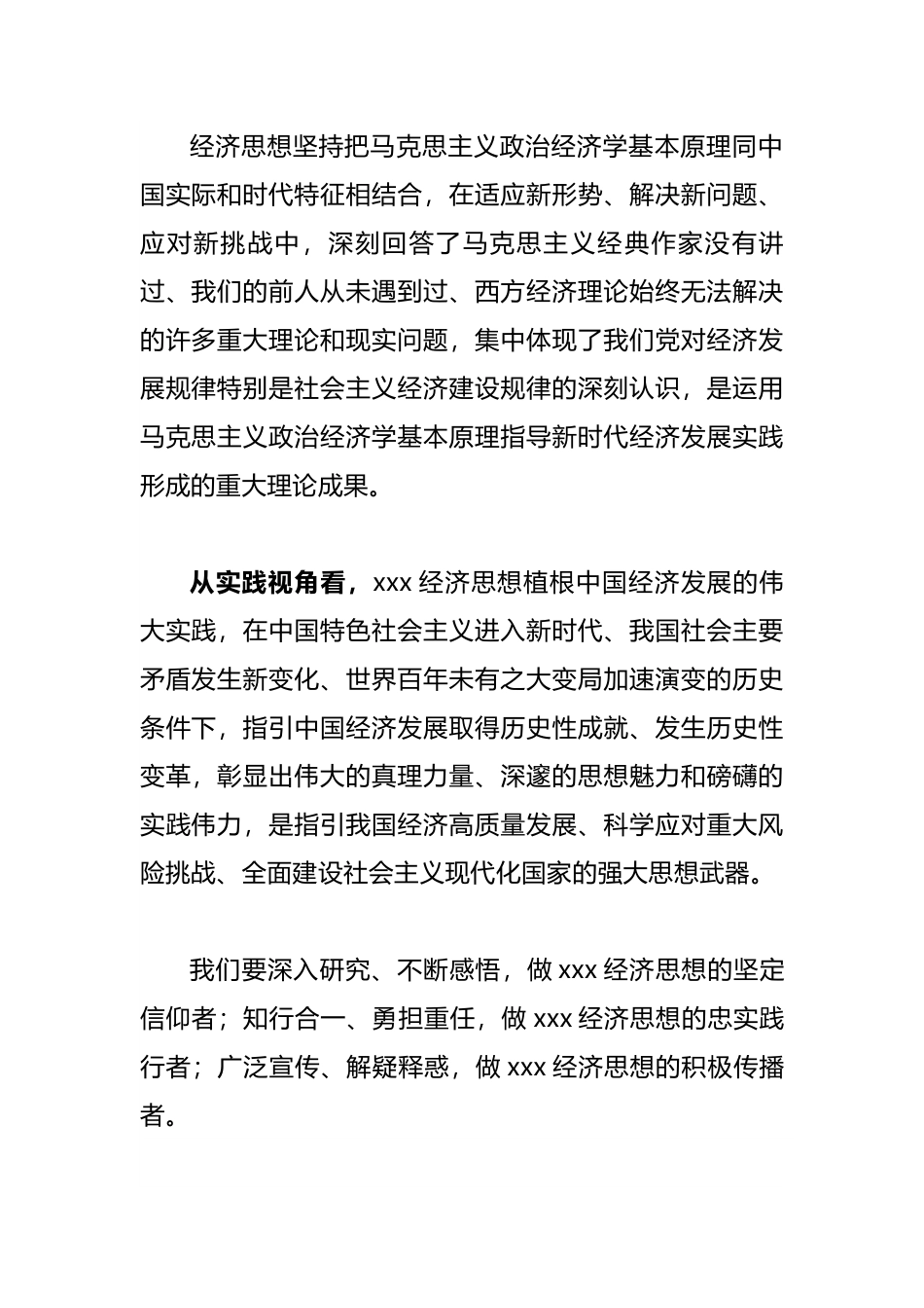 【署名文章】袁达：以XXXX经济思想为引领做好经济工作.docx_第2页