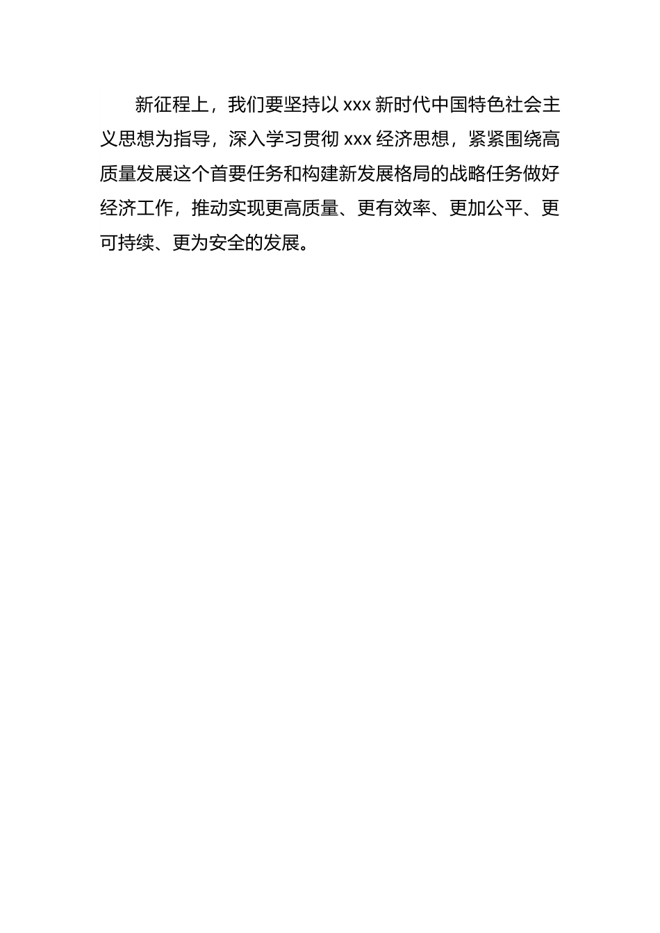 【署名文章】袁达：以XXXX经济思想为引领做好经济工作.docx_第3页