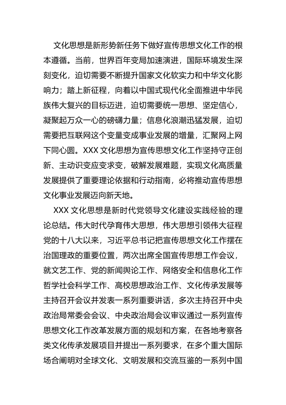【主题教育】山西省宣传思想文化优秀成果案例选登.docx_第2页