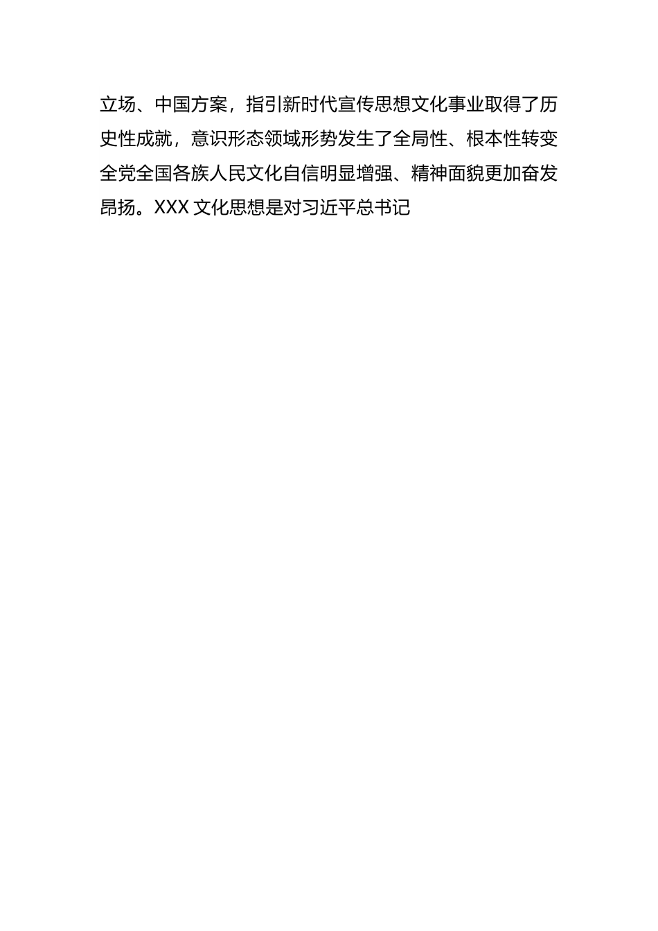 【主题教育】山西省宣传思想文化优秀成果案例选登.docx_第3页