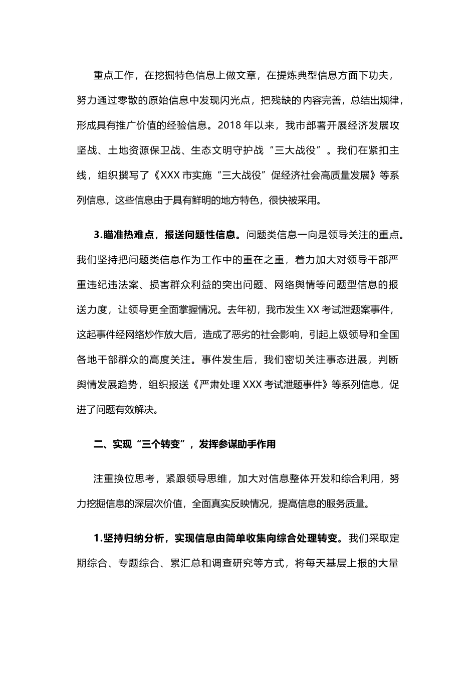【交流发言】在全市信息工作交流会上的典型材料.docx_第3页