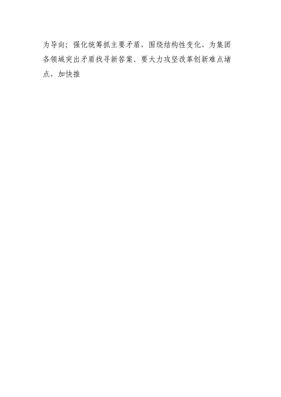 【主题教育】2023年主题教育读书班学员交流发言摘选（6篇）.docx_第3页