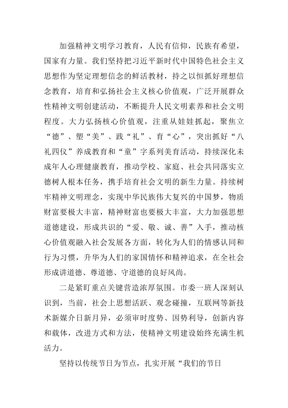 【总结报告】年度精神文明建设情况报告.docx_第2页