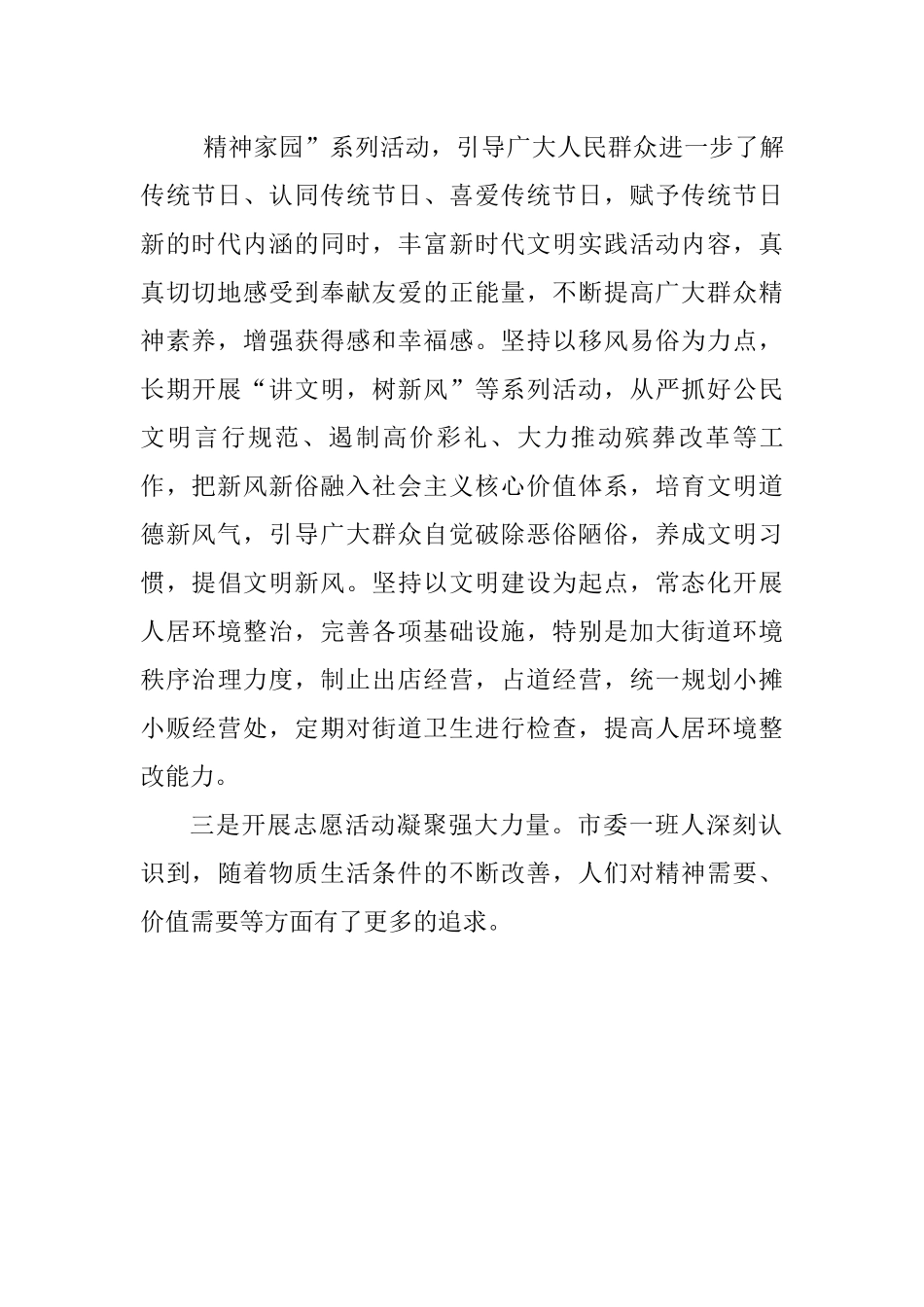 【总结报告】年度精神文明建设情况报告.docx_第3页